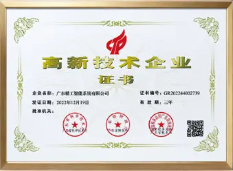 高新技术企业证书