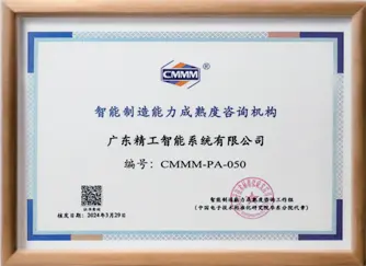 智能制造能力成熟度咨询机构